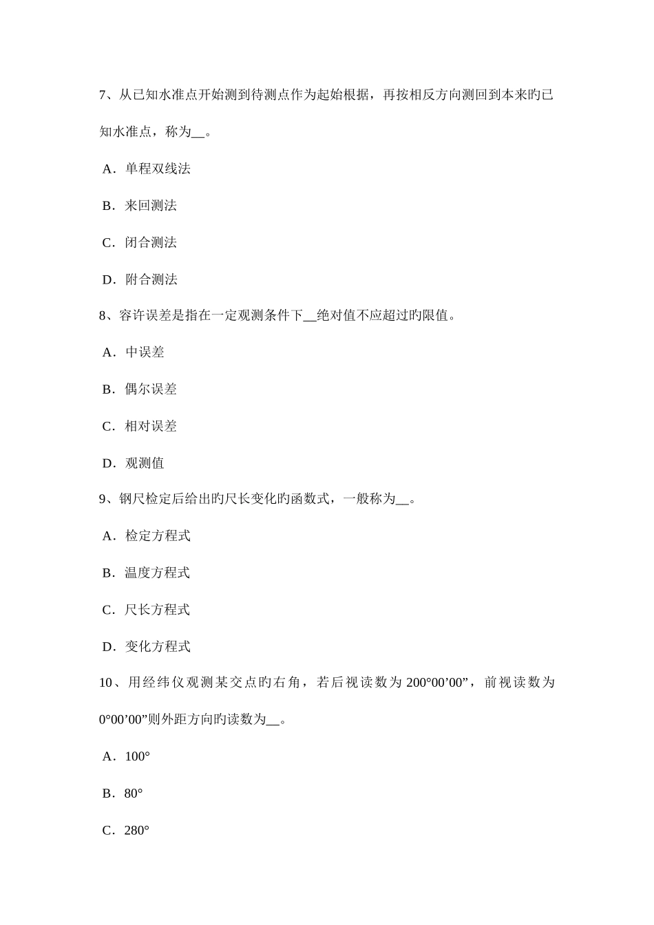 2025年上半年重庆省测绘职业技能鉴定工程测量员考试试题_第3页