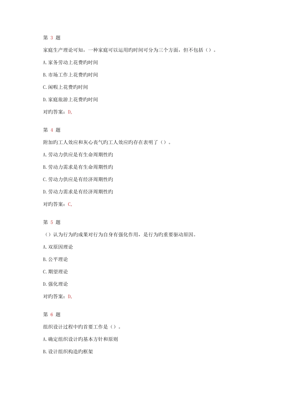 2025年中级经济师考试人力资源管理与实务考前必做试卷_第2页