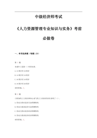 2025年中级经济师考试人力资源管理与实务考前必做试卷
