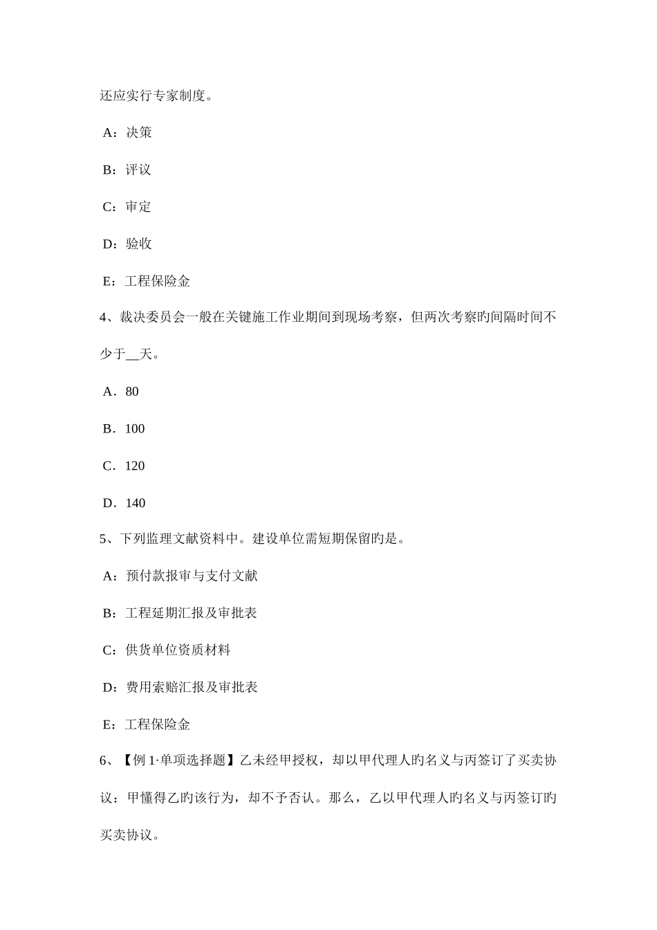 2025年上半年新疆监理工程师建设工程合同管理概述考试试卷_第2页