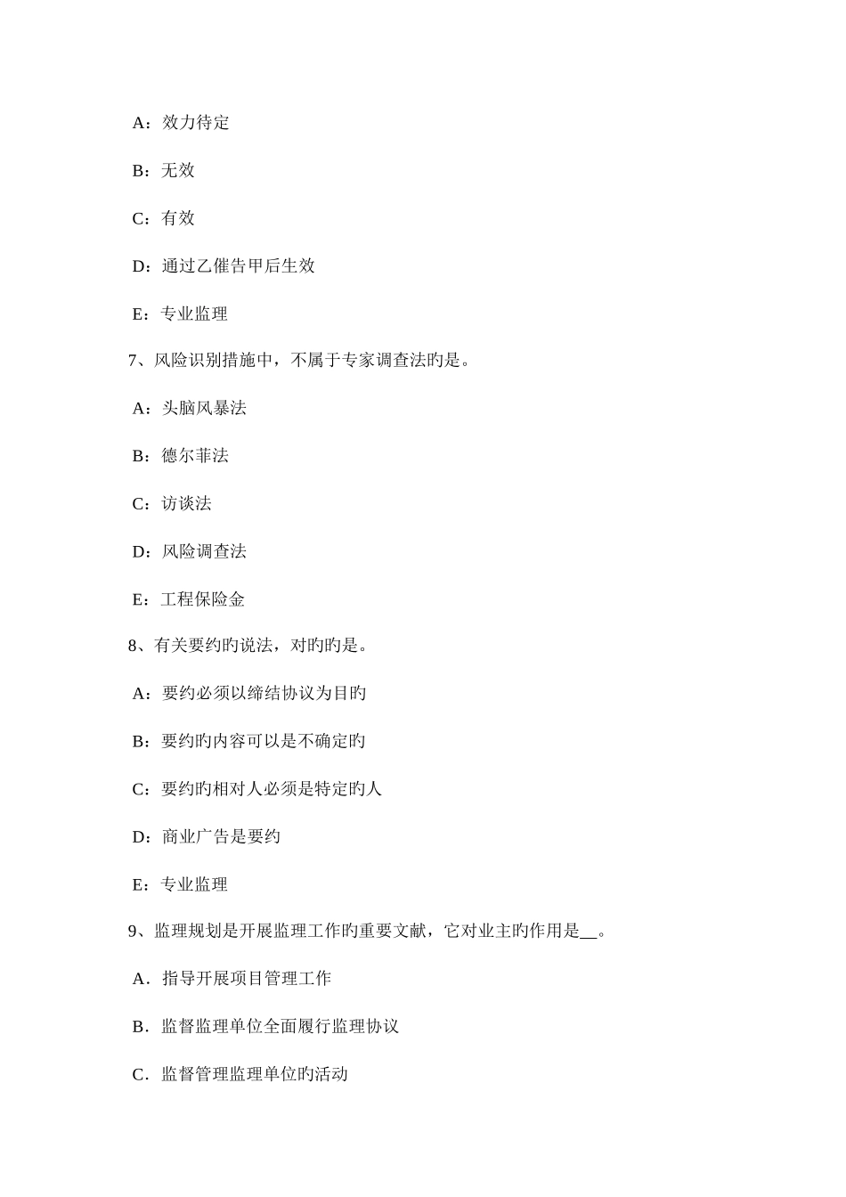 2025年上半年新疆监理工程师建设工程合同管理概述考试试卷_第3页