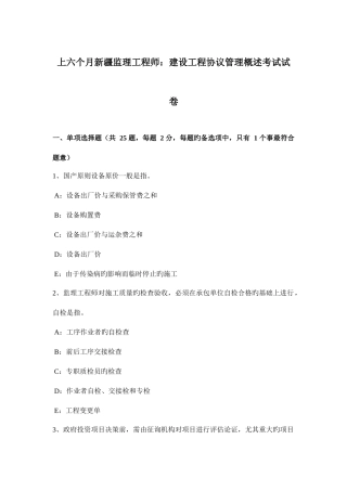 2025年上半年新疆监理工程师建设工程合同管理概述考试试卷