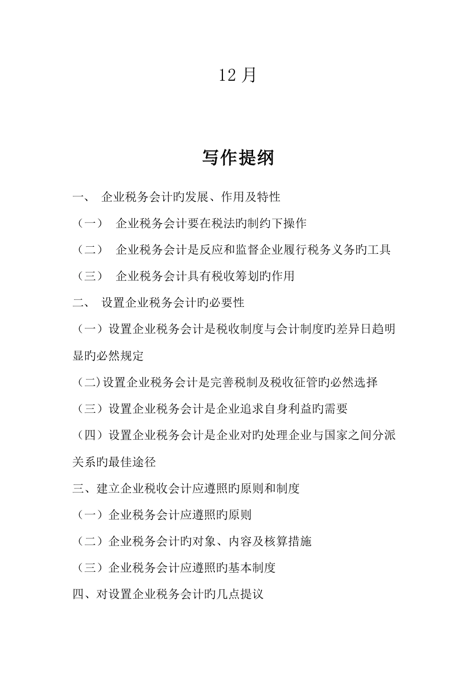 2025年中央广播电视大学开放教育会计专业_第2页