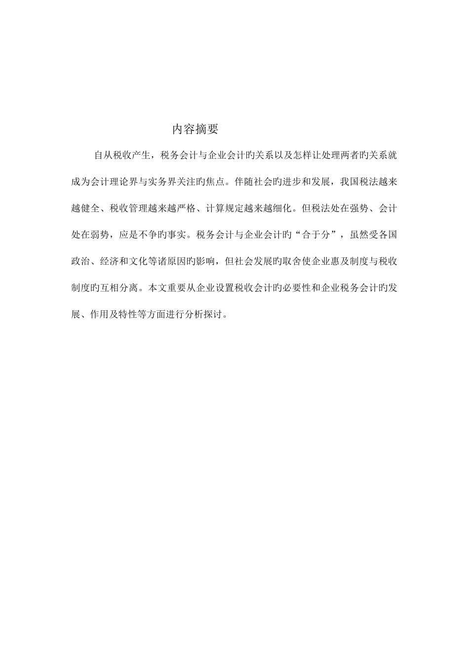 2025年中央广播电视大学开放教育会计专业_第3页