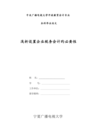 2025年中央广播电视大学开放教育会计专业