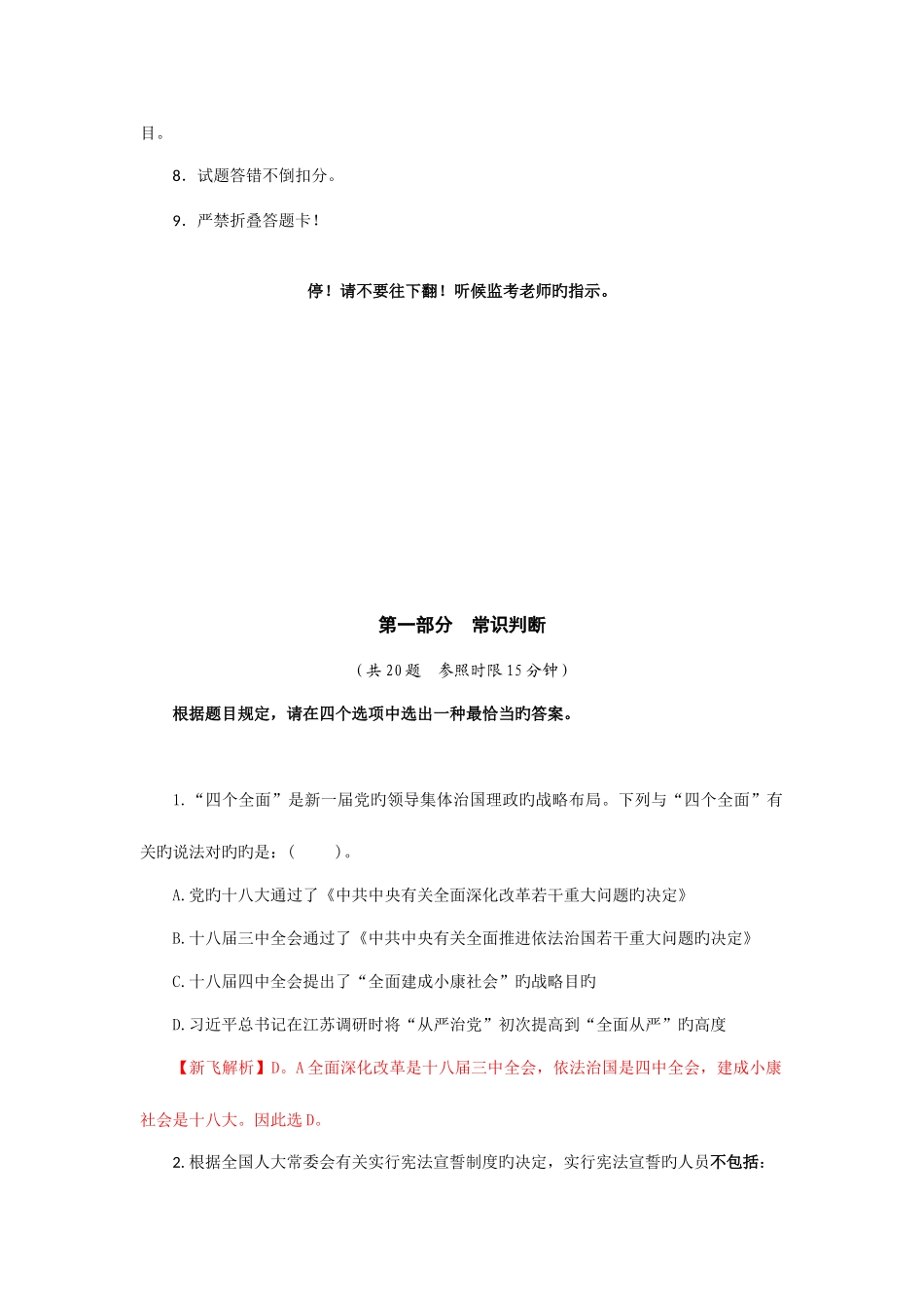 2025年国考行测真题及答案完美打印版_第2页