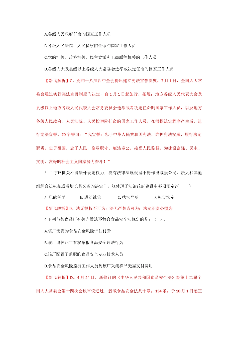 2025年国考行测真题及答案完美打印版_第3页