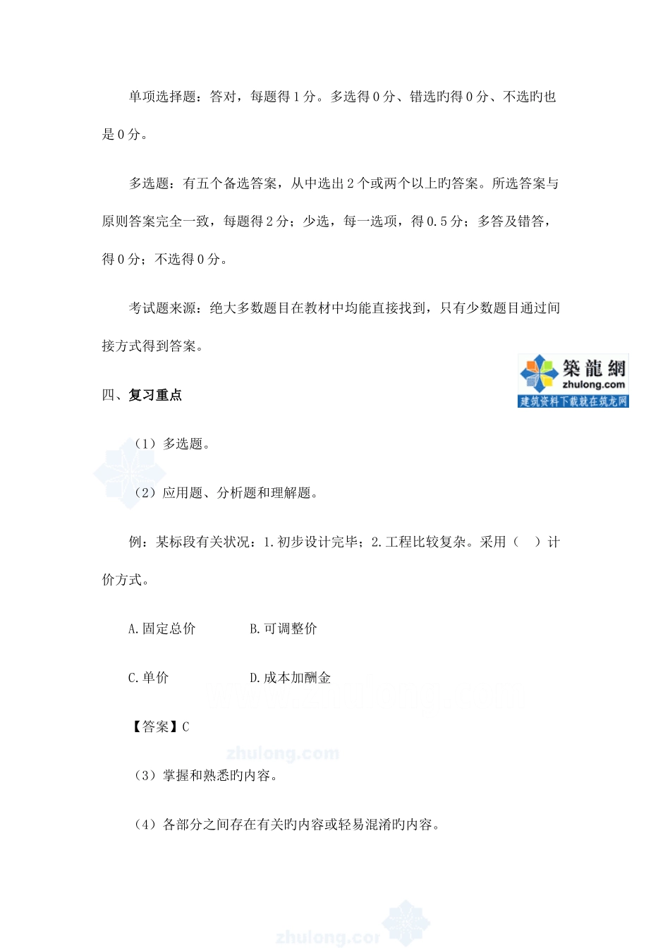 2025年二级建造师施工管理试卷解析_第2页