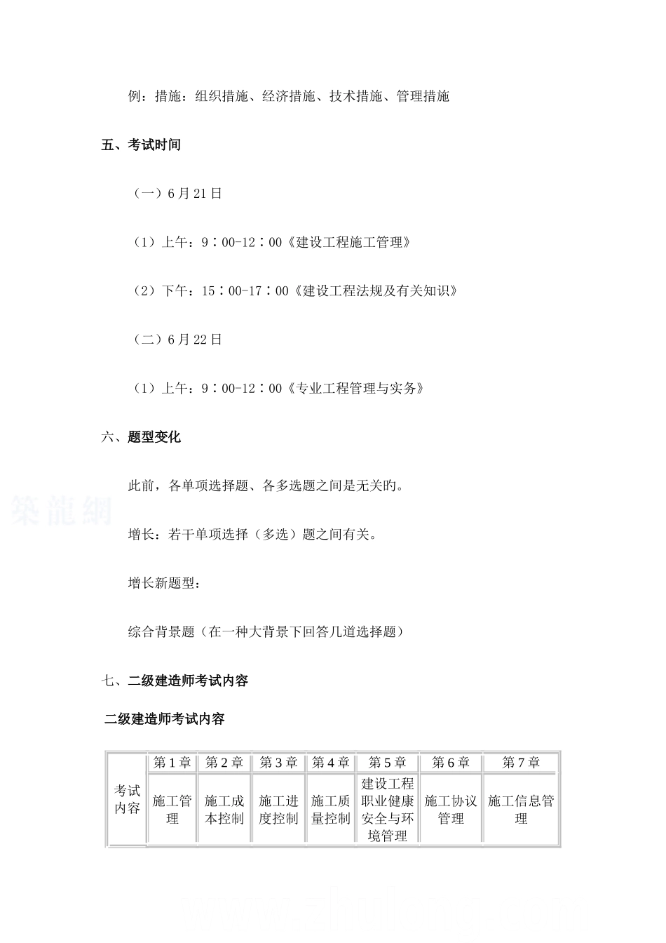 2025年二级建造师施工管理试卷解析_第3页
