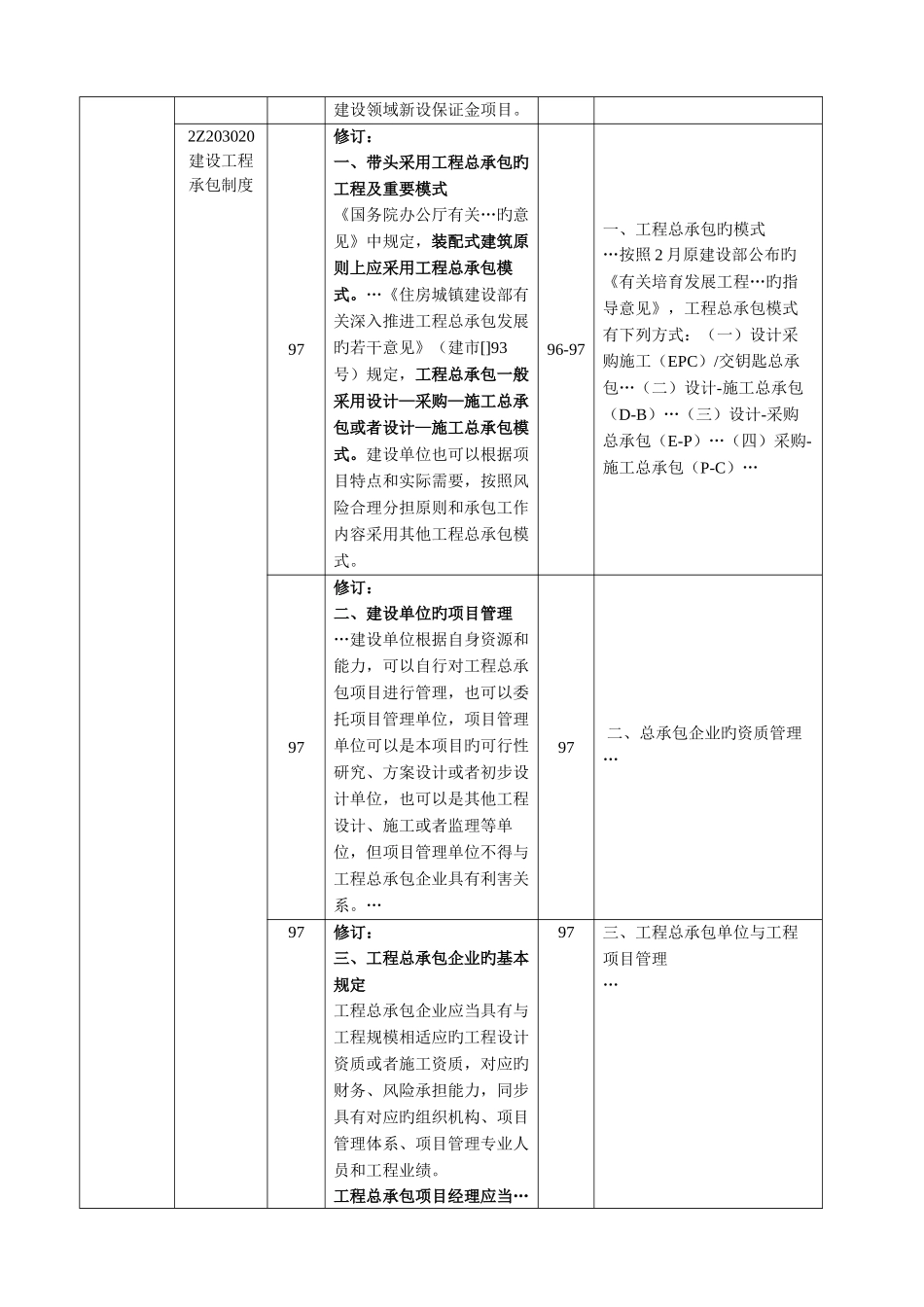 2025年二级建造师法规教材变化内容_第3页