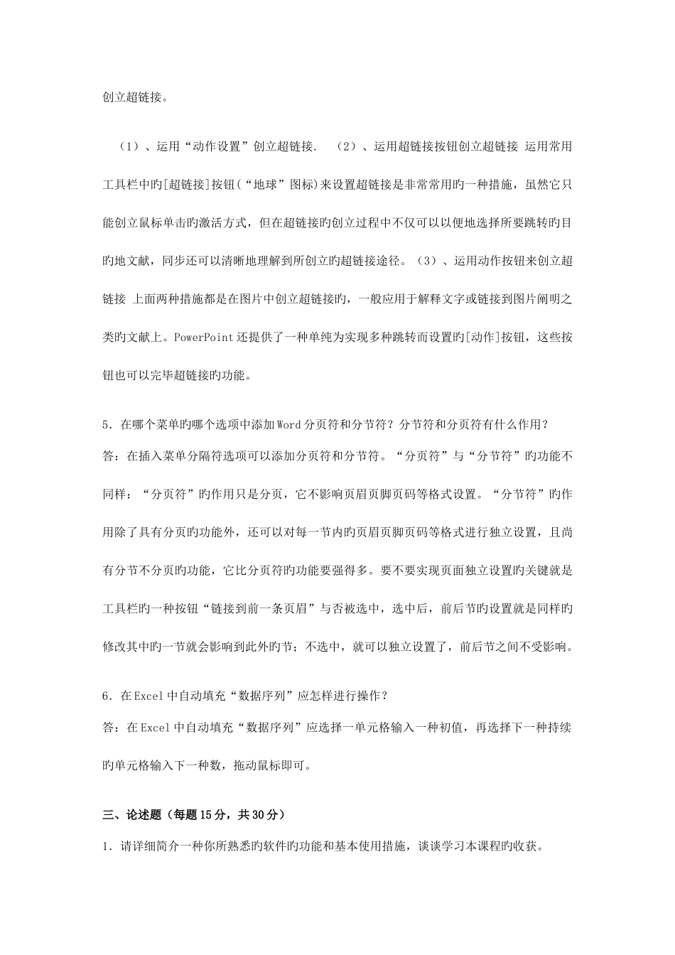 2025年东师离线作业计算机应用基础答案_第2页