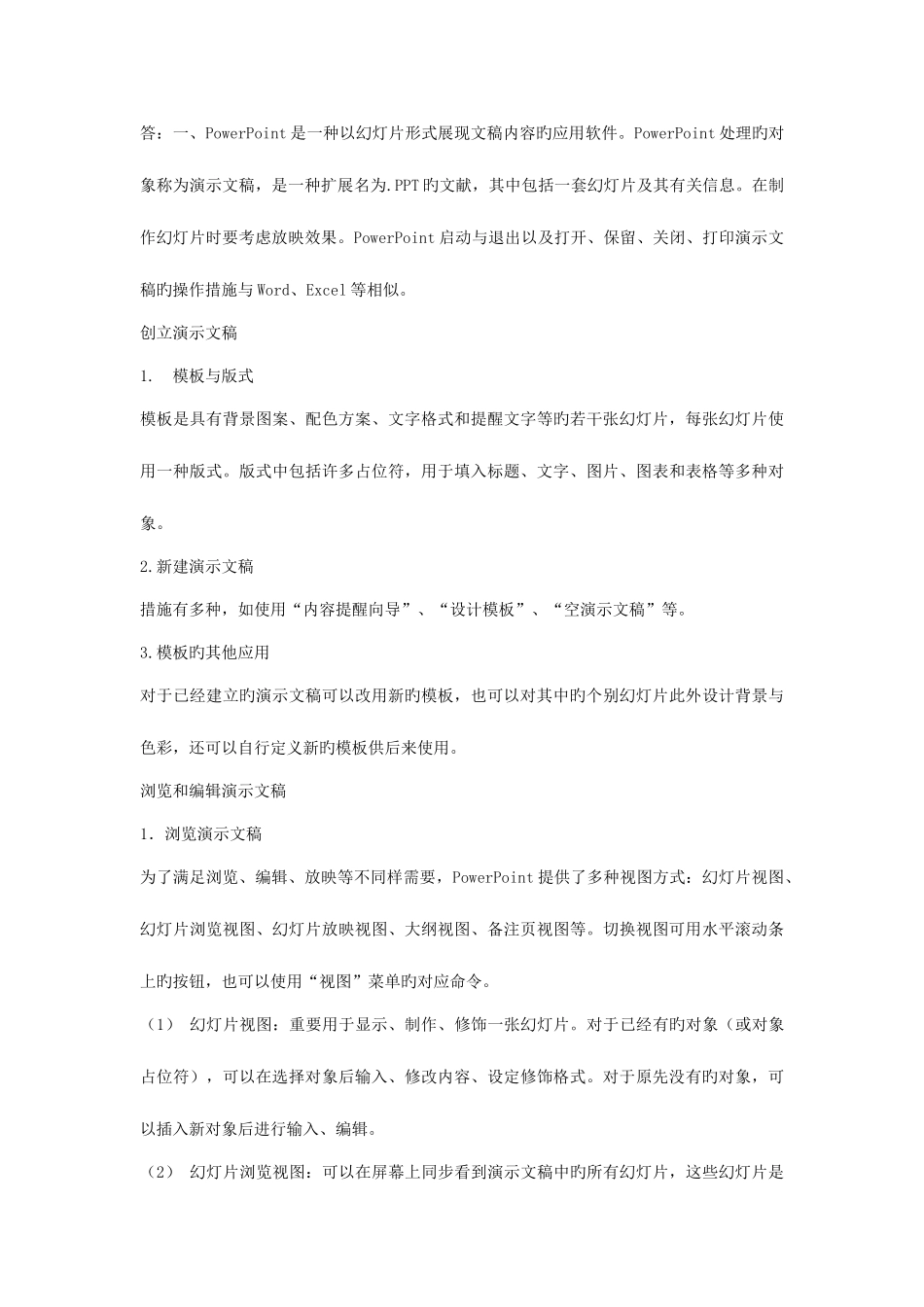 2025年东师离线作业计算机应用基础答案_第3页