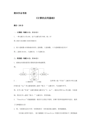2025年东师离线作业计算机应用基础答案
