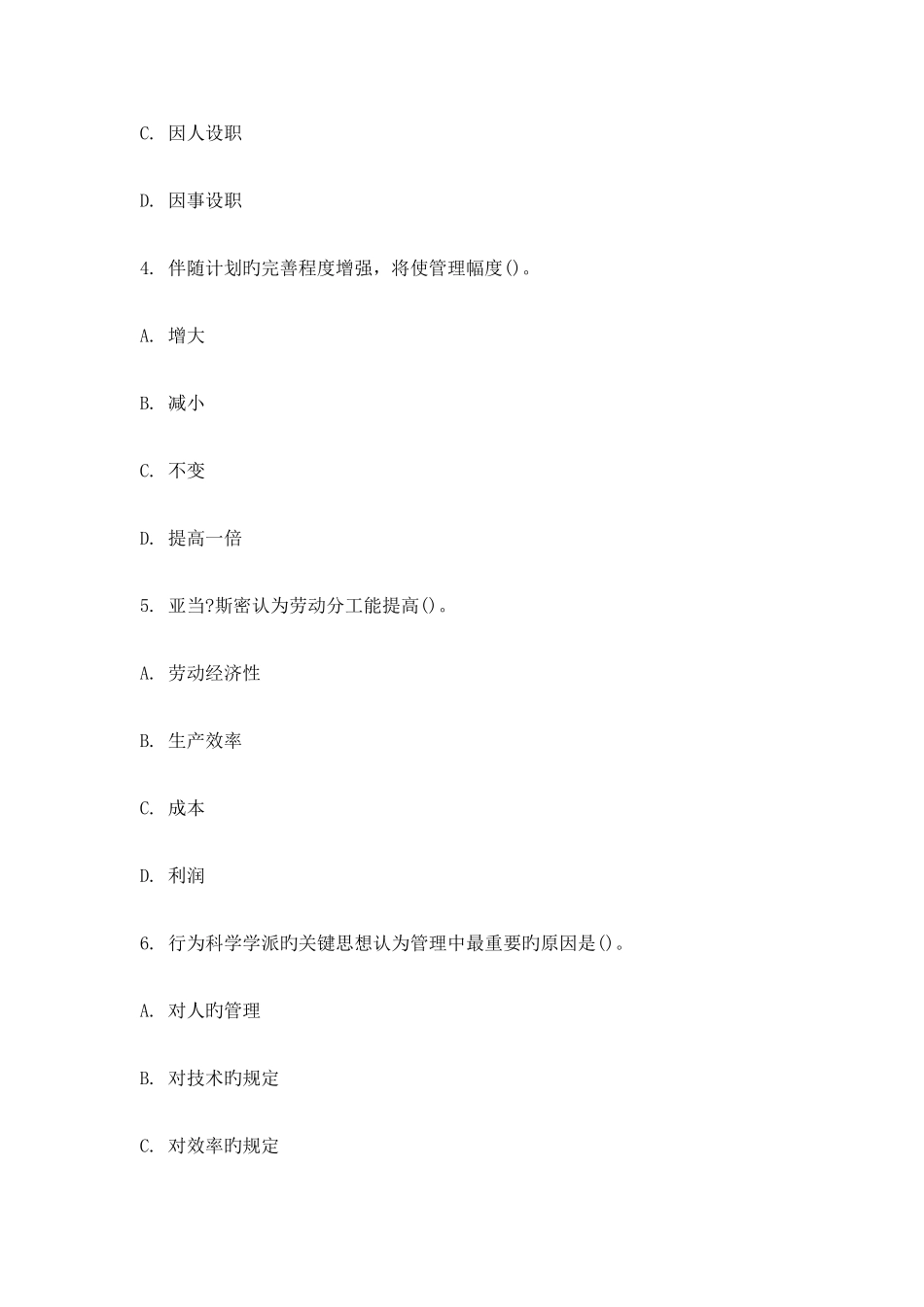 2025年东师春管理学在线作业满分答案_第2页