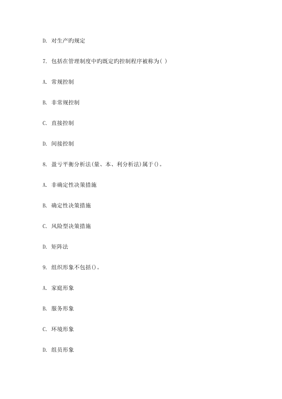 2025年东师春管理学在线作业满分答案_第3页