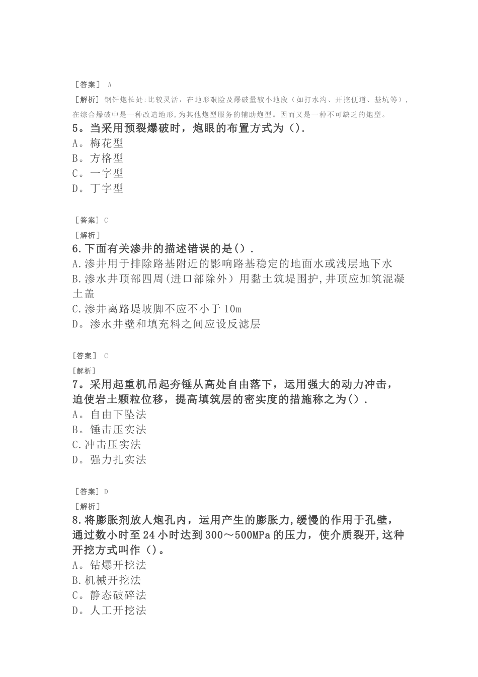 2025年二建公路习题附答案及解析路基工程路基施工技术_第2页