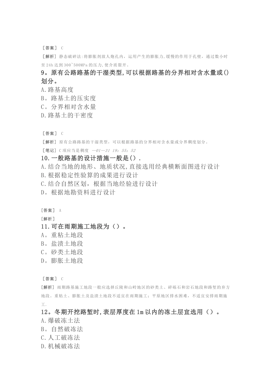2025年二建公路习题附答案及解析路基工程路基施工技术_第3页