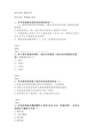 2025年二建公路习题附答案及解析路基工程路基施工技术