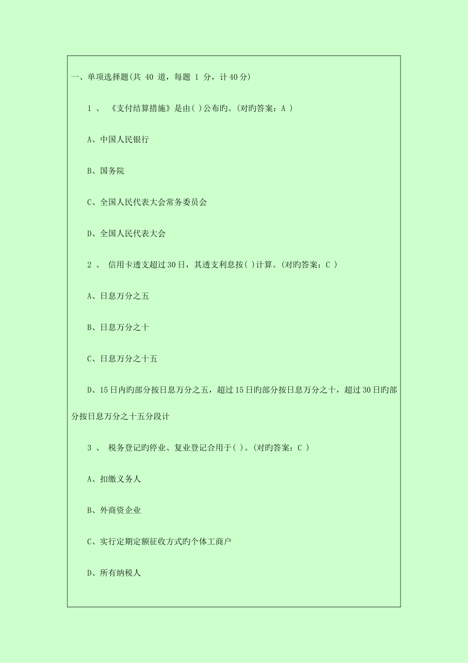2025年东莞会计从业资格考试试题及答案│重点学习_第1页