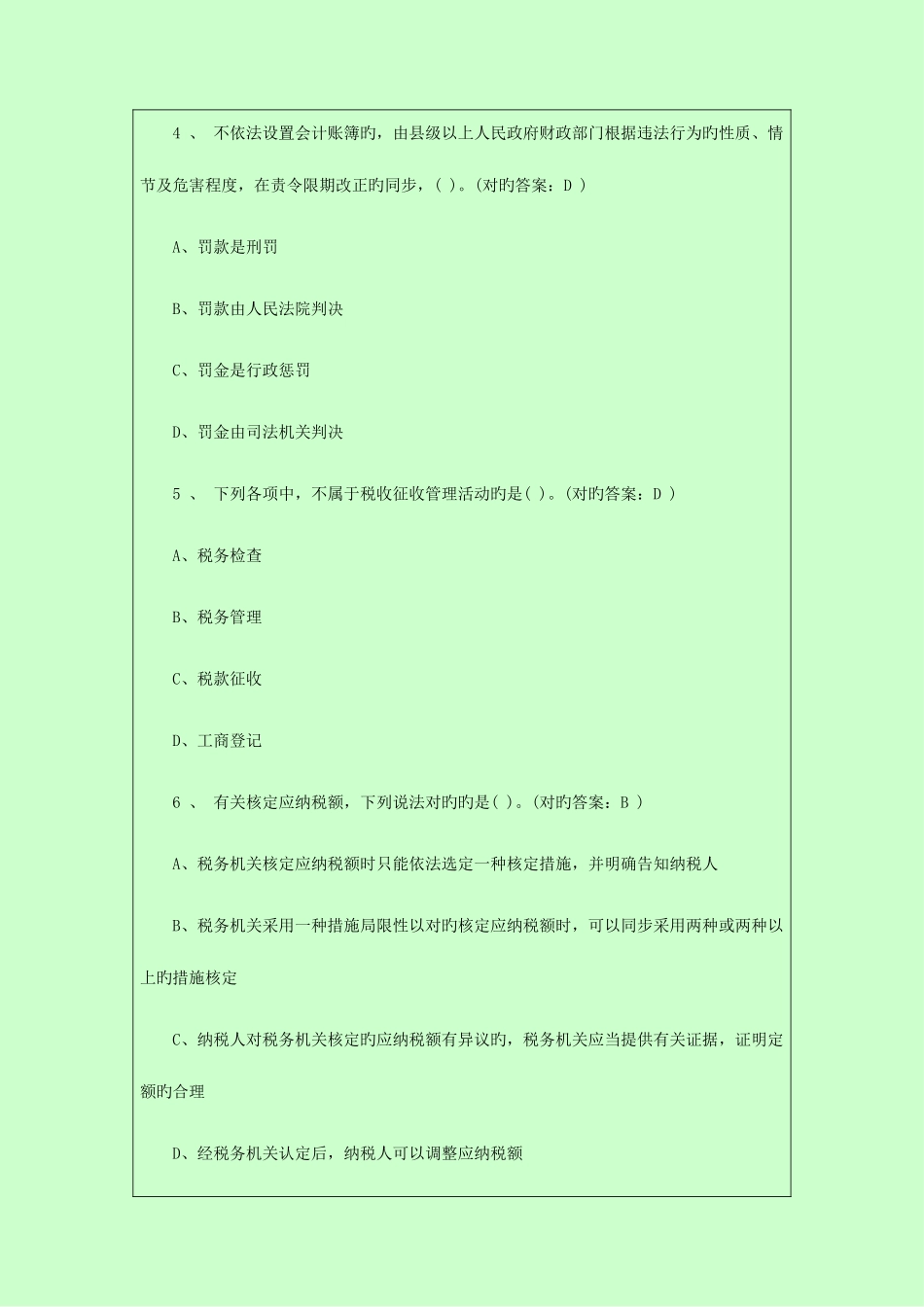 2025年东莞会计从业资格考试试题及答案│重点学习_第2页