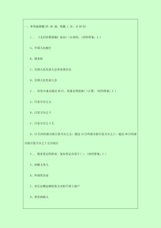 2025年东莞会计从业资格考试试题及答案│重点学习