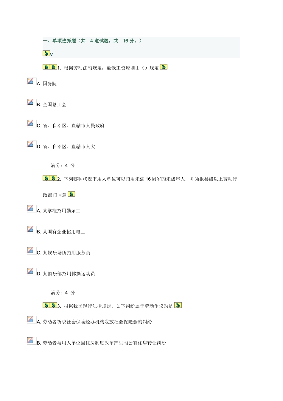 2025年东财劳动法在线作业一及满分答案_第1页