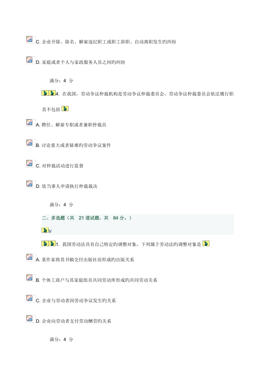 2025年东财劳动法在线作业一及满分答案_第2页