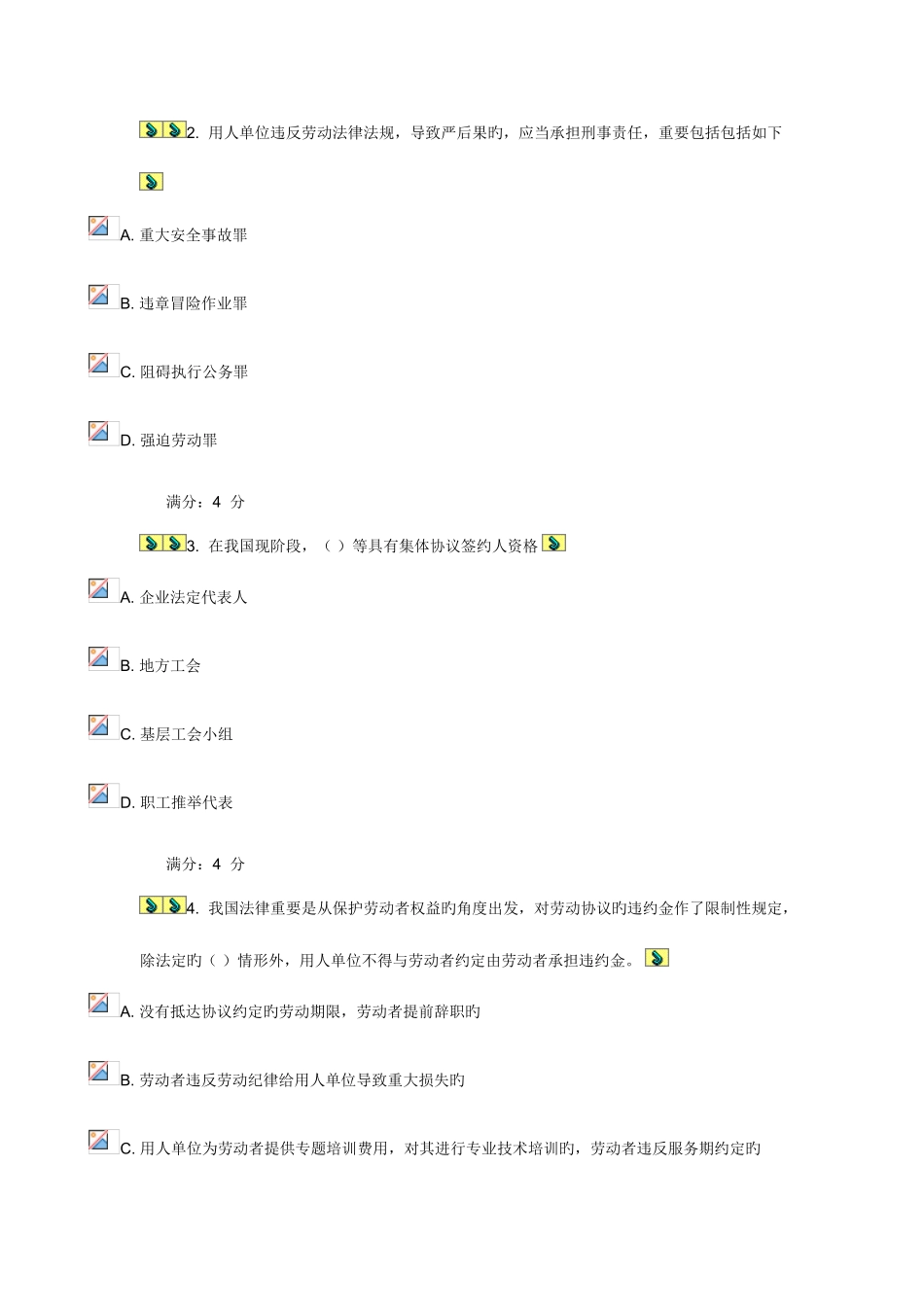 2025年东财劳动法在线作业一及满分答案_第3页