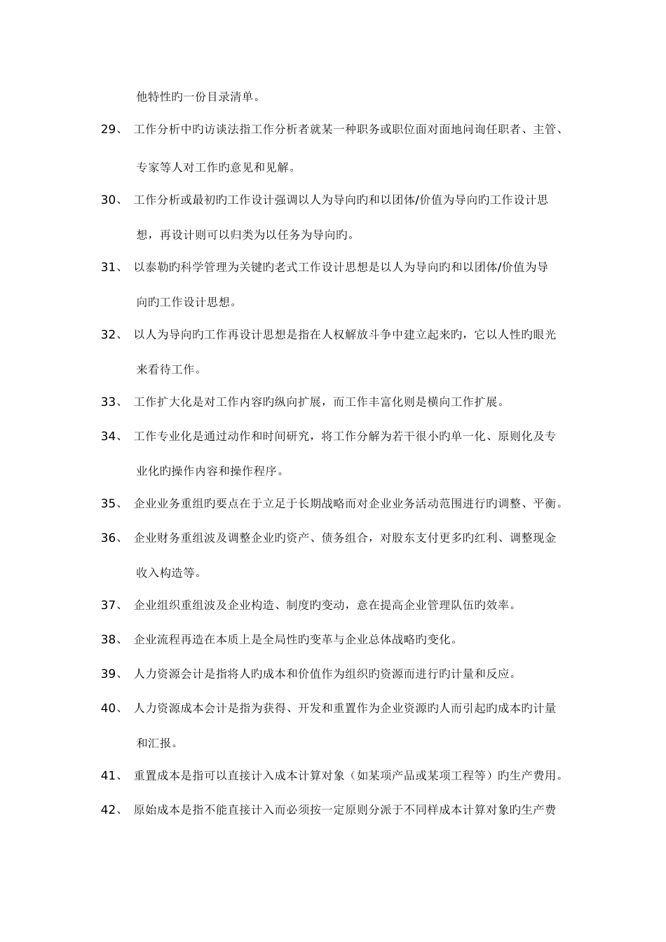 2025年上海二级人力资源管理师上机人力资源规划_第3页
