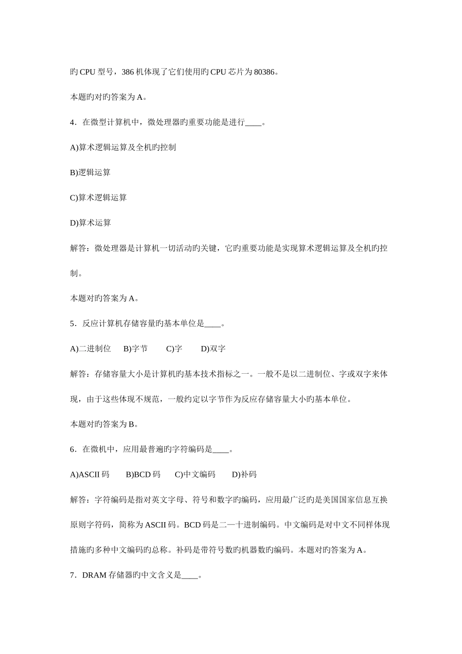 2025年大一计算机基础知识试题试题及答案_第2页