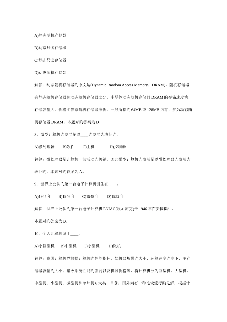 2025年大一计算机基础知识试题试题及答案_第3页