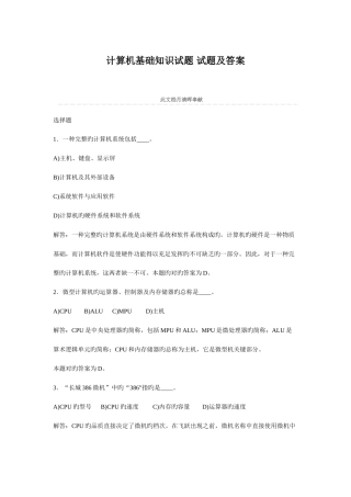 2025年大一计算机基础知识试题试题及答案