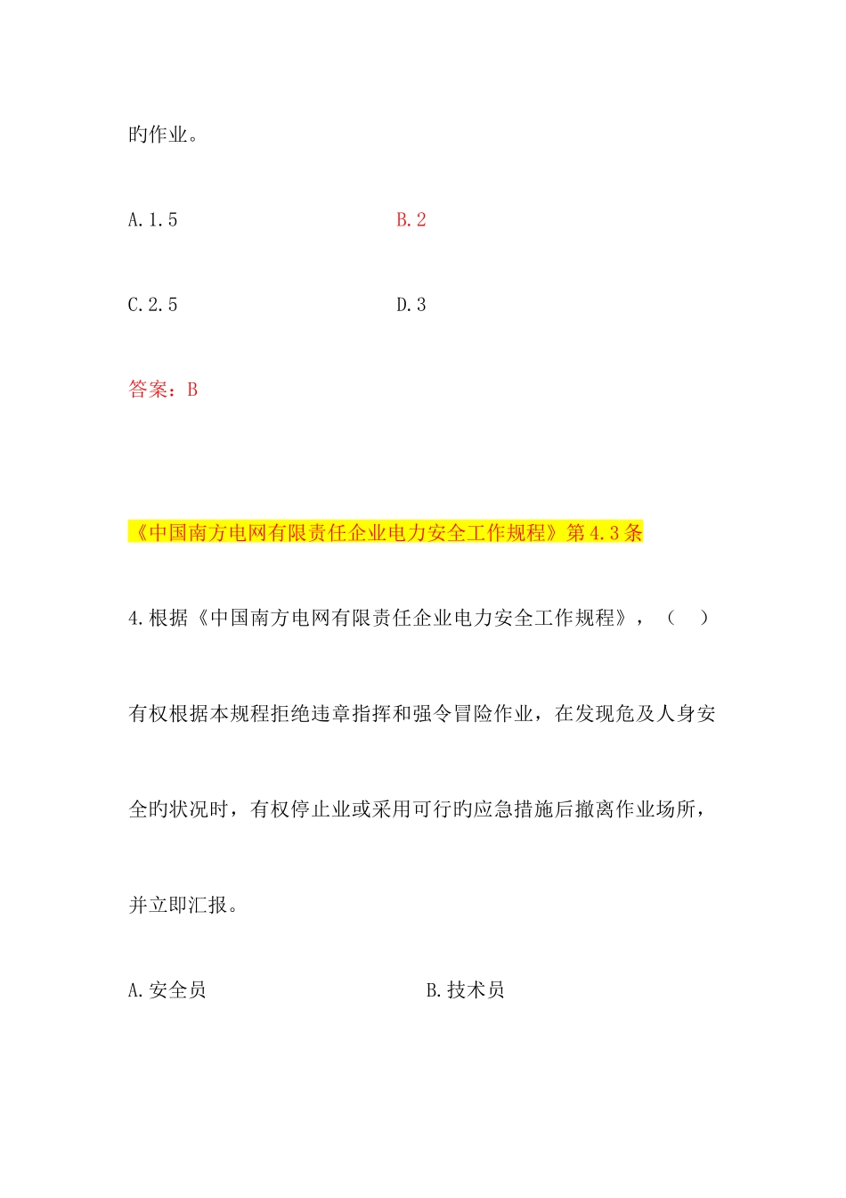 2025年中国南方电网有限责任公司电力安全工作规程考试题库配电类_第3页