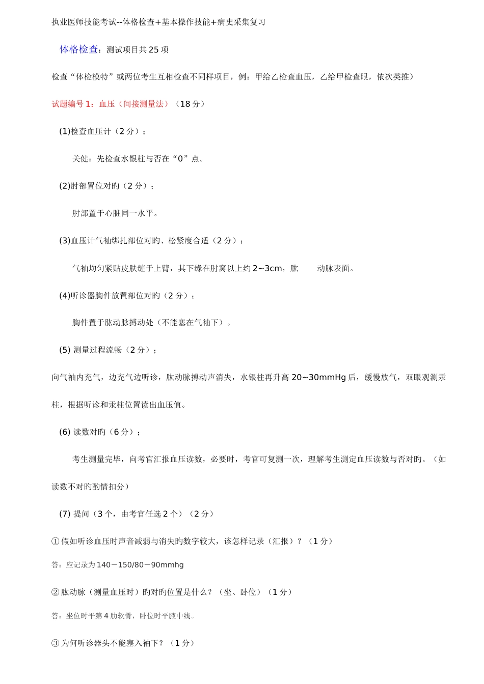 2025年临床执业助理医师技能考试试题及答案_第1页
