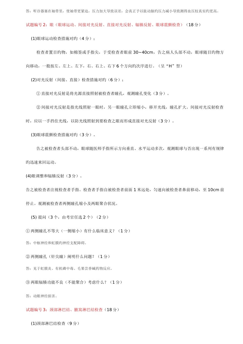 2025年临床执业助理医师技能考试试题及答案_第2页