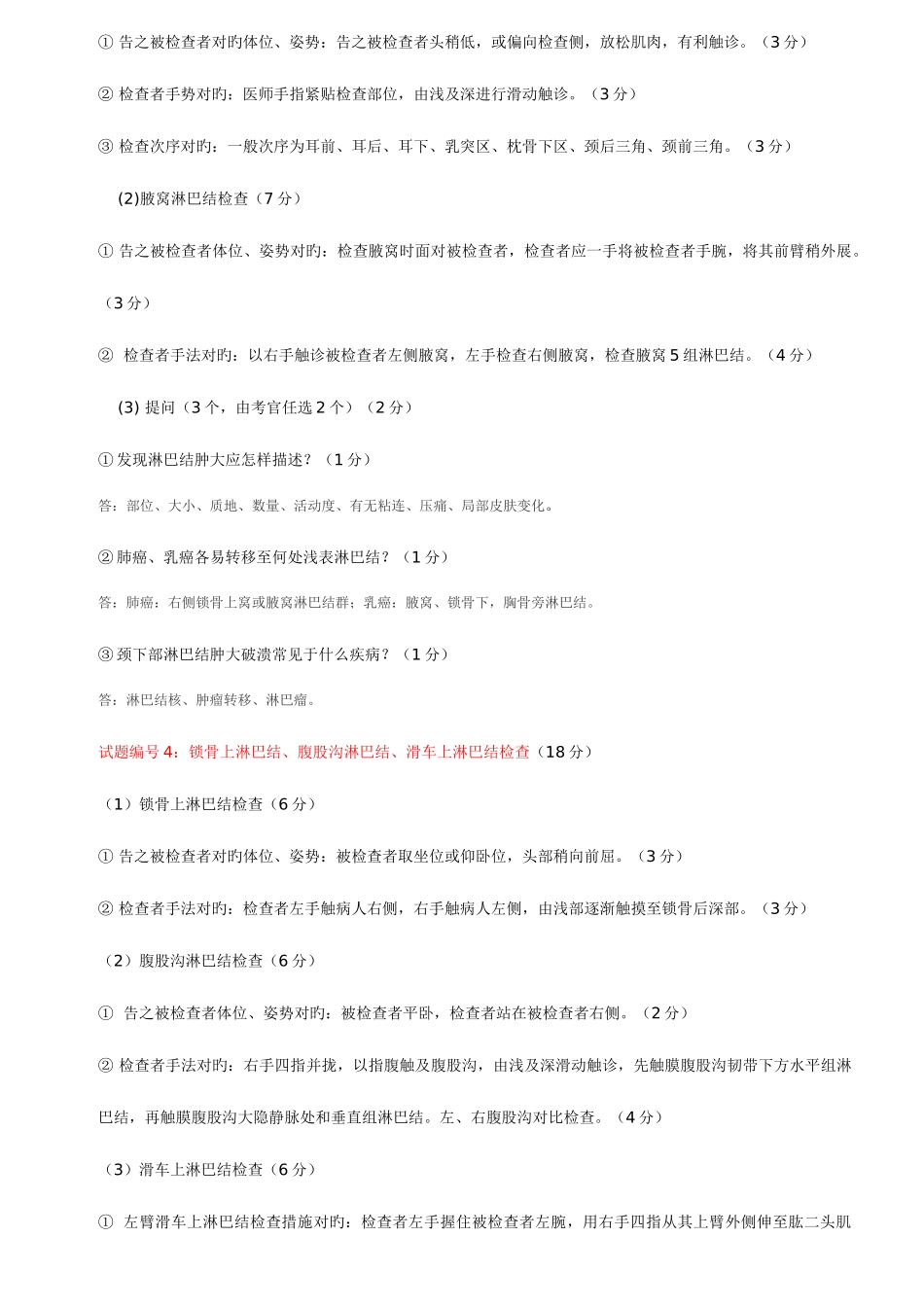 2025年临床执业助理医师技能考试试题及答案_第3页