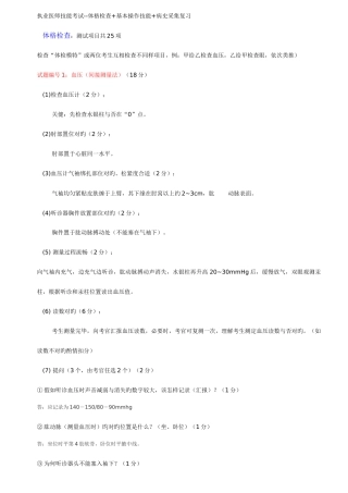 2025年临床执业助理医师技能考试试题及答案