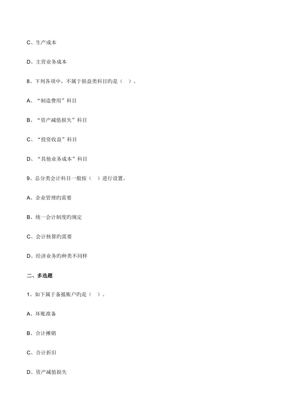 2025年会计从业考试会计基础高频考点练习题_第3页