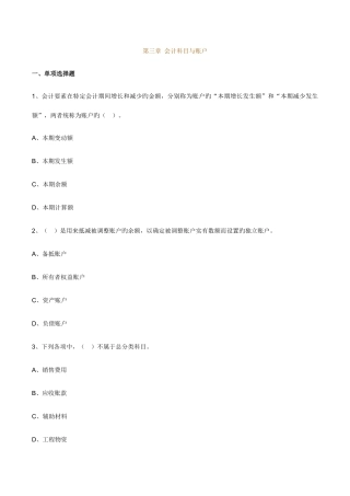 2025年会计从业考试会计基础高频考点练习题
