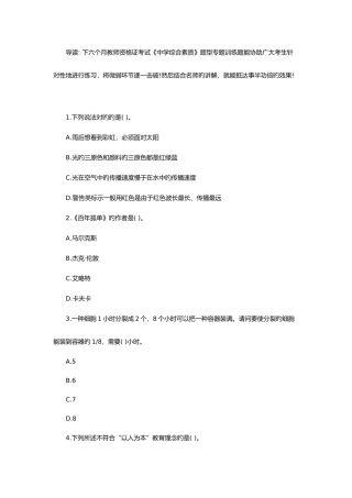 2025年下半年教师资格证考试中学综合素质题型专项训练单选题新编