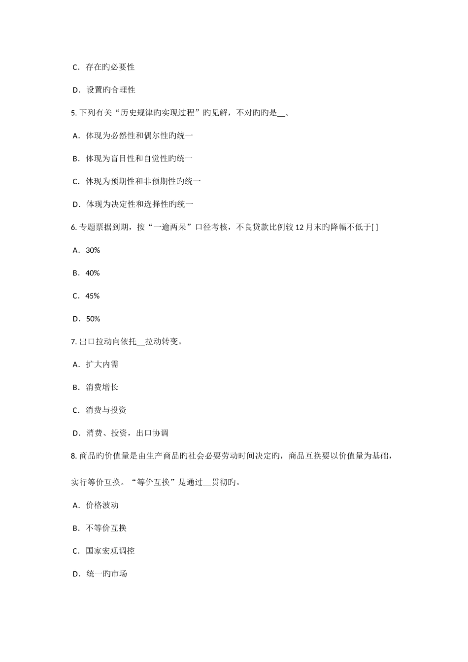 2025年下半年山东省农村信用社招聘笔试考试试题_第2页