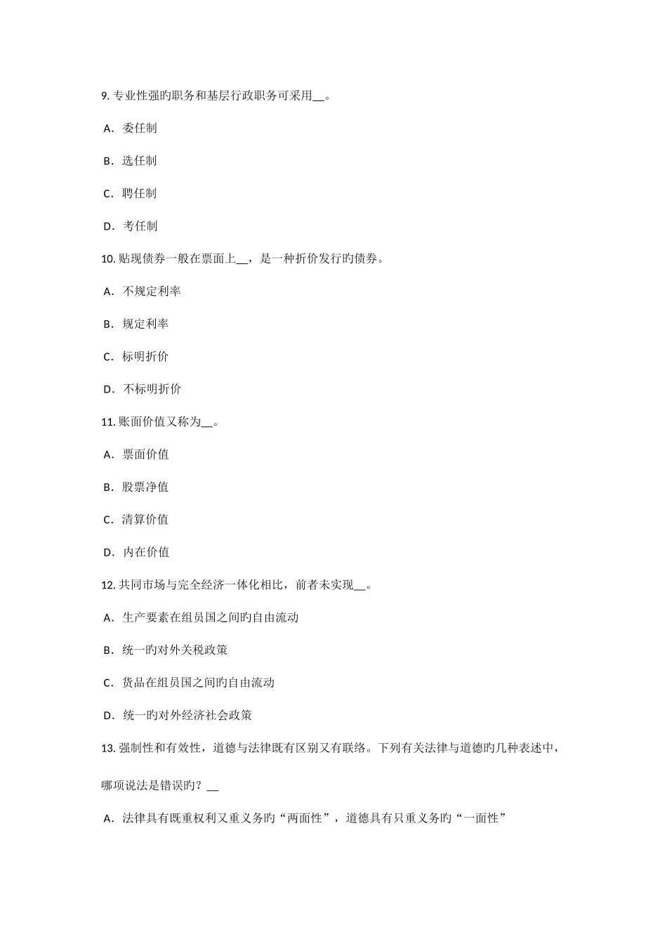 2025年下半年山东省农村信用社招聘笔试考试试题_第3页