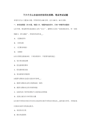 2025年下半年山东省农村信用社招聘笔试考试试题