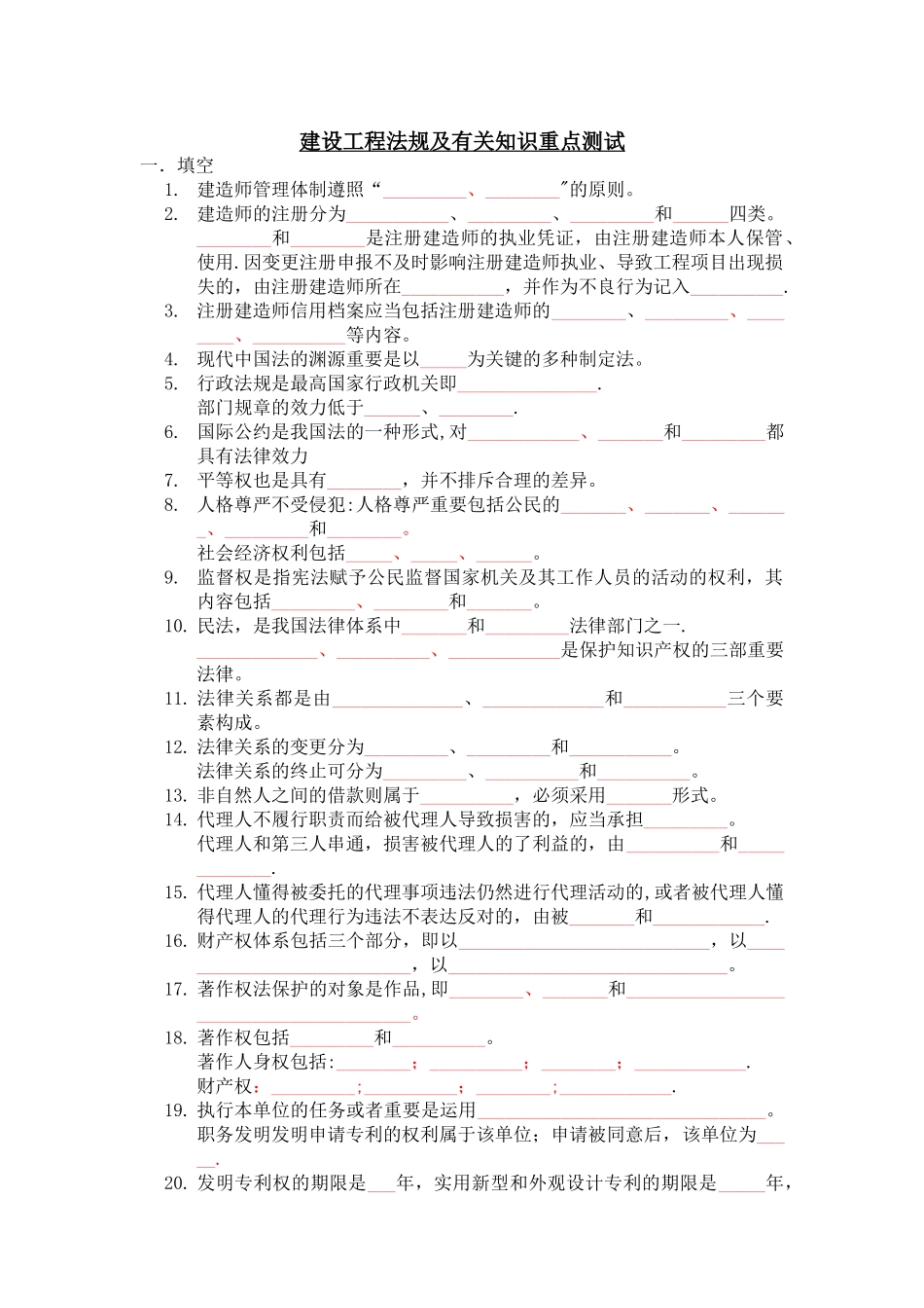 2025年二级建造师法规模拟试题_第1页