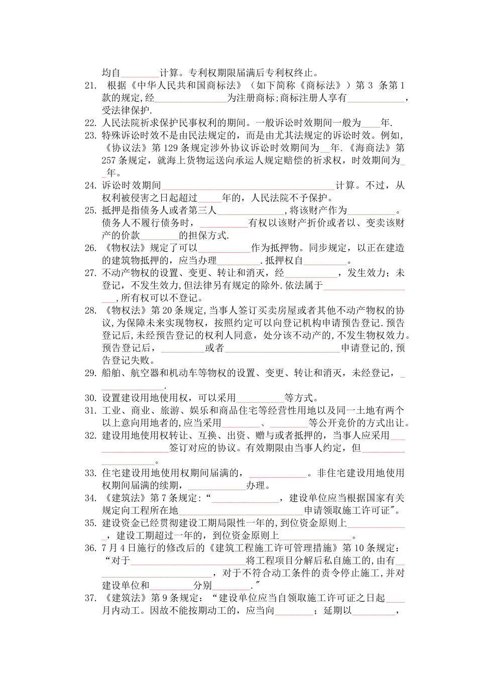 2025年二级建造师法规模拟试题_第2页