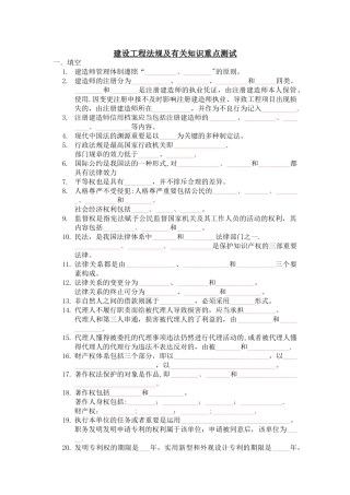 2025年二级建造师法规模拟试题