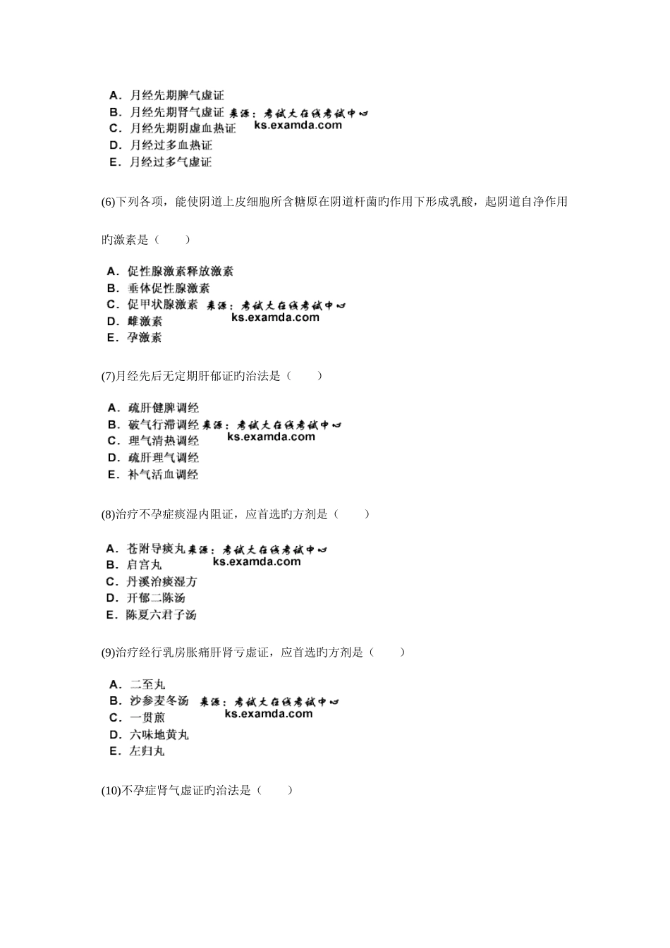 2025年中医执业医师资格考试中医妇科学习题新编_第2页