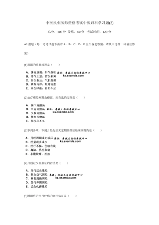 2025年中医执业医师资格考试中医妇科学习题新编