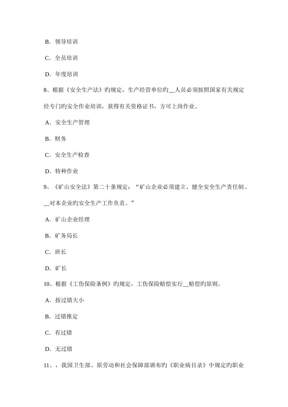 2025年下半年内蒙古安全工程师安全生产法电焊工安全操作技术基本要求考试试题_第3页