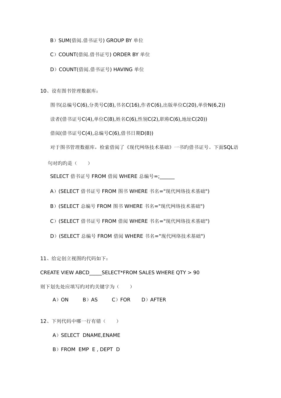 2025年中兴软创笔试题_第3页